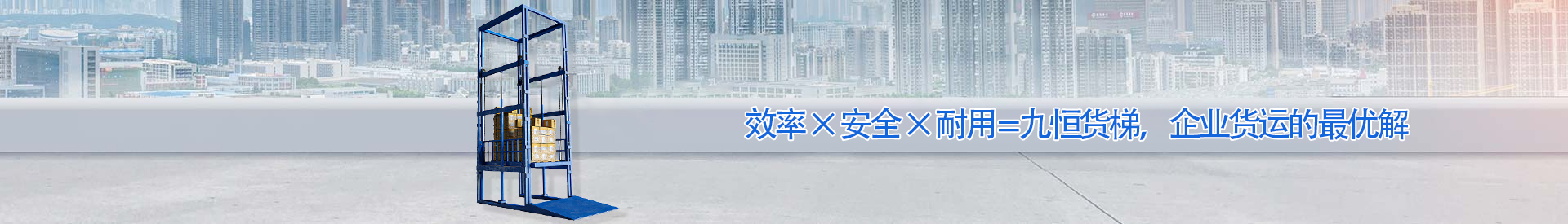 积石山顺优升降科技