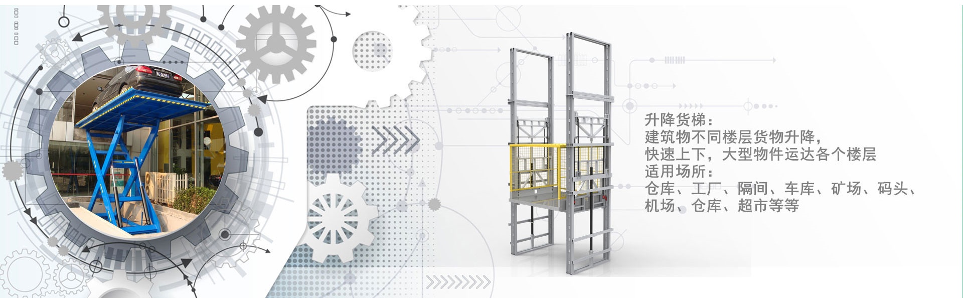 积石山货梯厂家